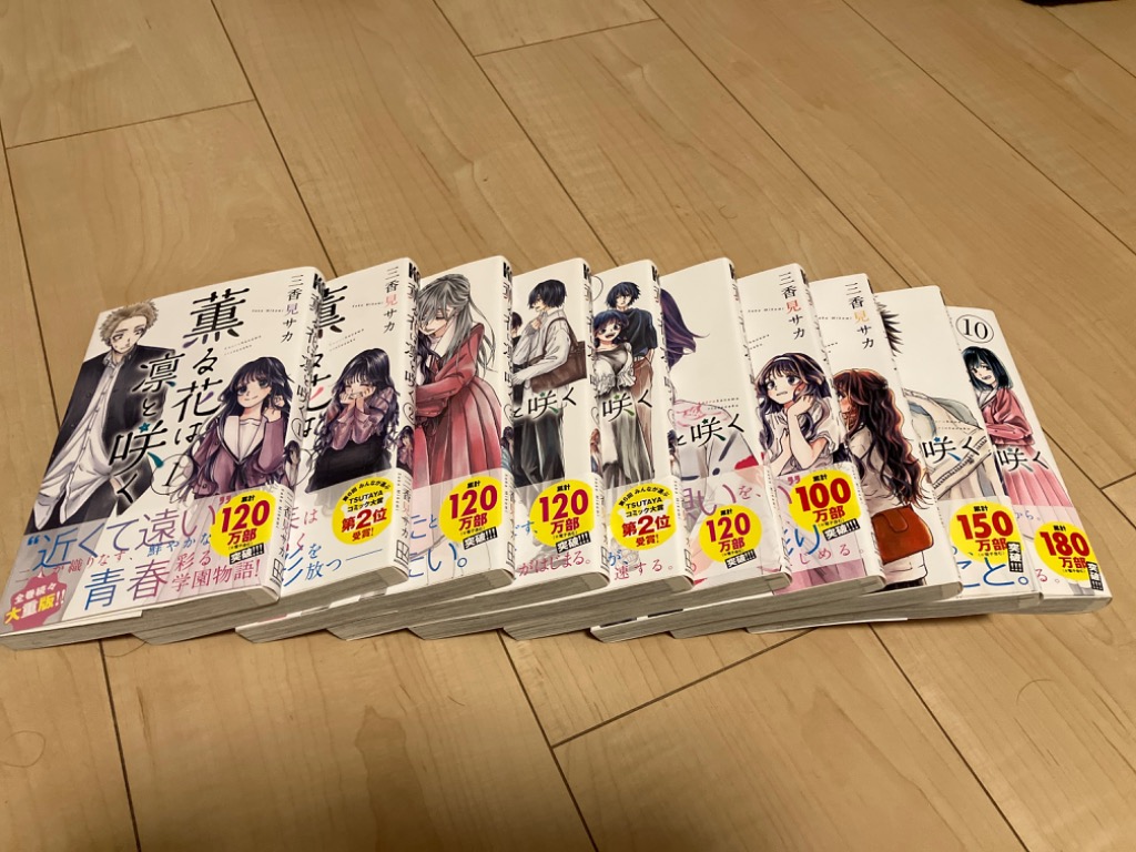 薫る花は凛と咲く 1〜17巻 セット コミック】薫る花は凛と咲く(1～17巻)セット | 全巻セット