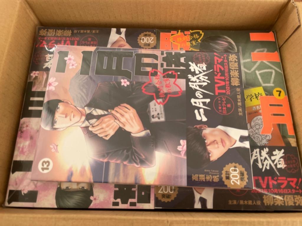 二月の勝者 絶対合格の教室 1巻〜21巻 コミック全巻セット（新品