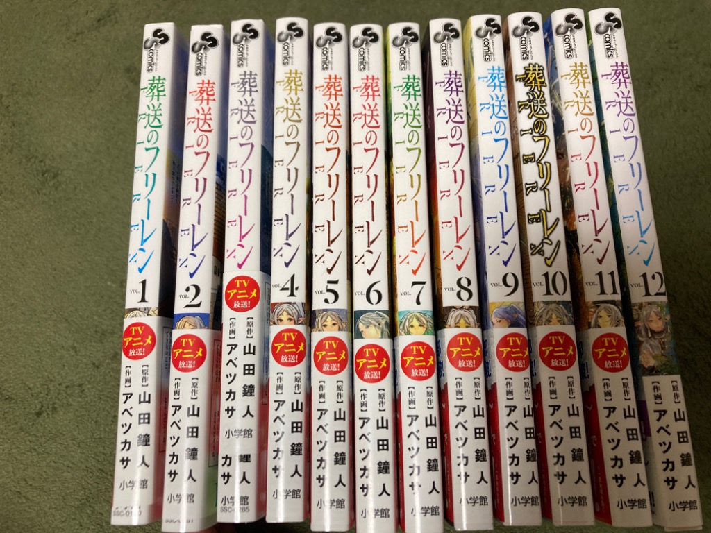 葬送のフリーレン 1巻〜13巻 コミック全巻セット（新品 