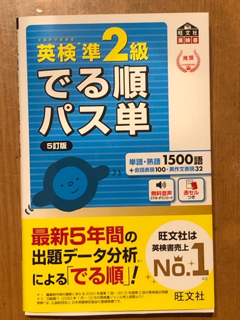 英検準2級でる順パス単 文部科学省後援 :BK-4010949856:bookfan - 通販