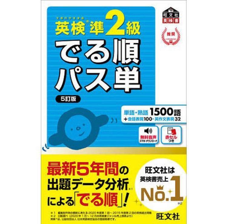 英検準2級でる順パス単 文部科学省後援 :BK-4010949856:bookfan - 通販