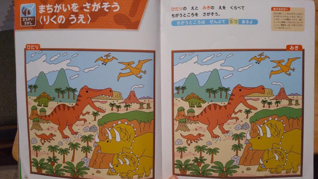 親子で遊べる恐竜知育ぶっく 図鑑・めいろ・まちがいさがし、恐竜たちがいっぱい! 3〜5+歳/群馬県立自然史博物館  :BK-4023332224:bookfan 通販 