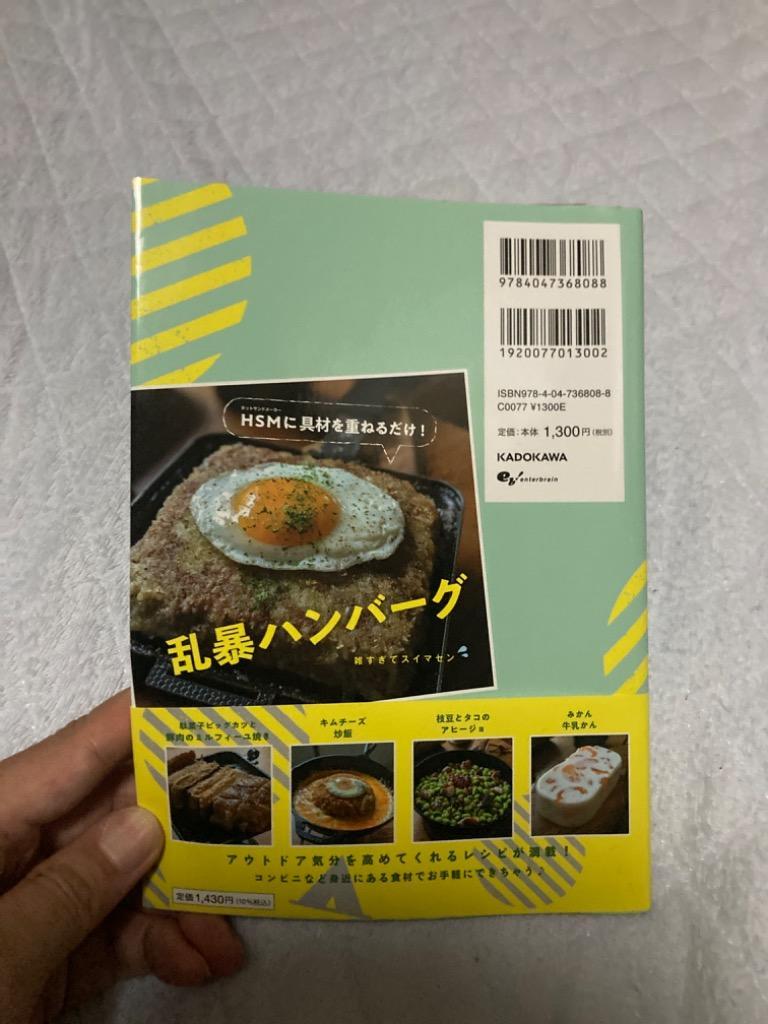 365日キャンプ飯 なにこれ!うまっ☆上手に手抜き!マネしたくなる