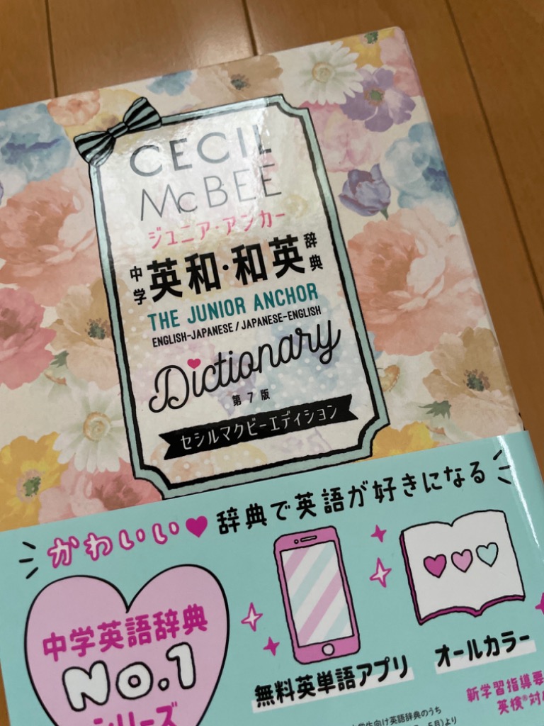 Amazon.co.jp: ジュニアアンカー 中学英和・和英辞典 セシル