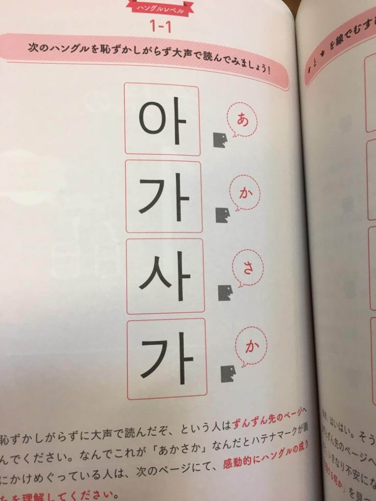 目からウロコのハングル練習帳 3日で終わる文字ドリル/八田靖史 :BK 