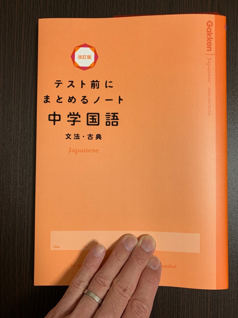 テスト前にまとめるノート中学国語文法・古典 : bk-4053053870