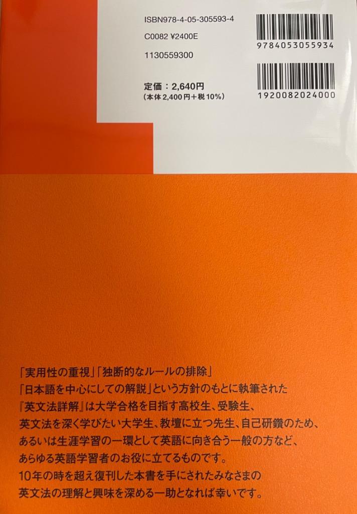 英文法詳解 新装復刻版 杉山忠一／著 英文法、英作文の本 - 最安値
