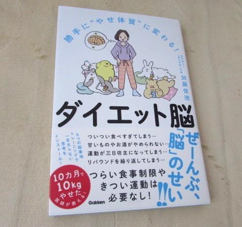 勝手に“やせ体質”に変わる!ダイエット脳/加藤俊徳