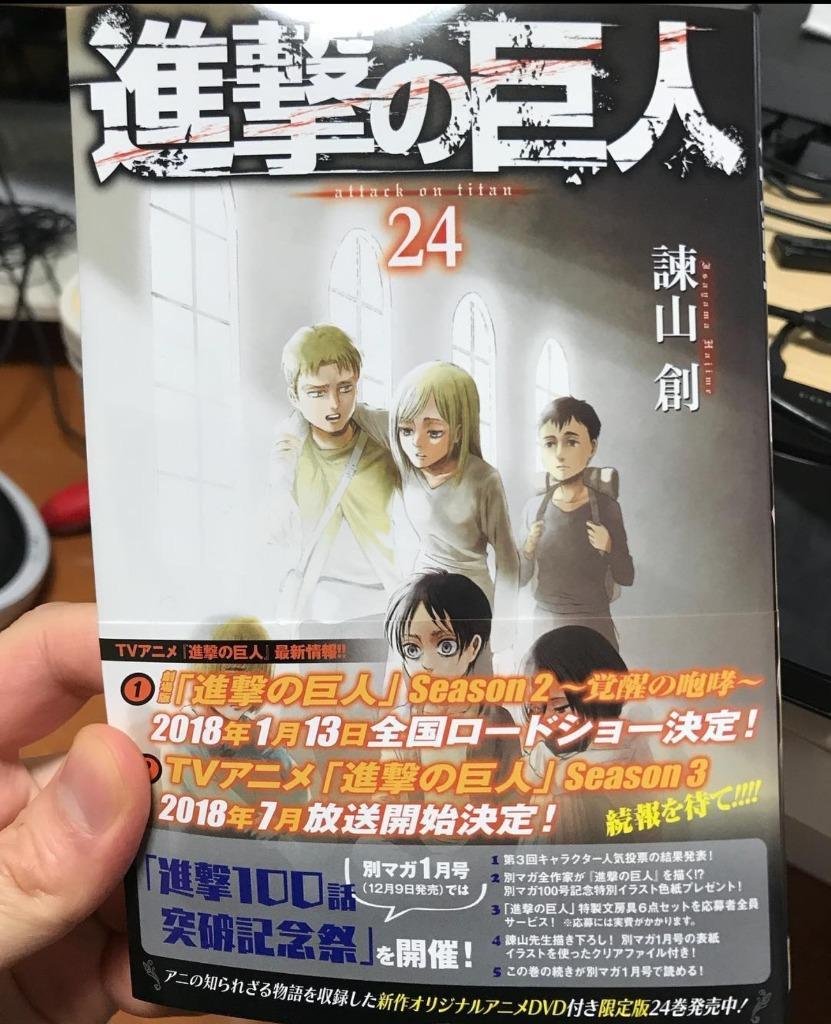 進撃の巨人 24/諫山創 : bk-406510548x : bookfan - 通販 - Yahoo