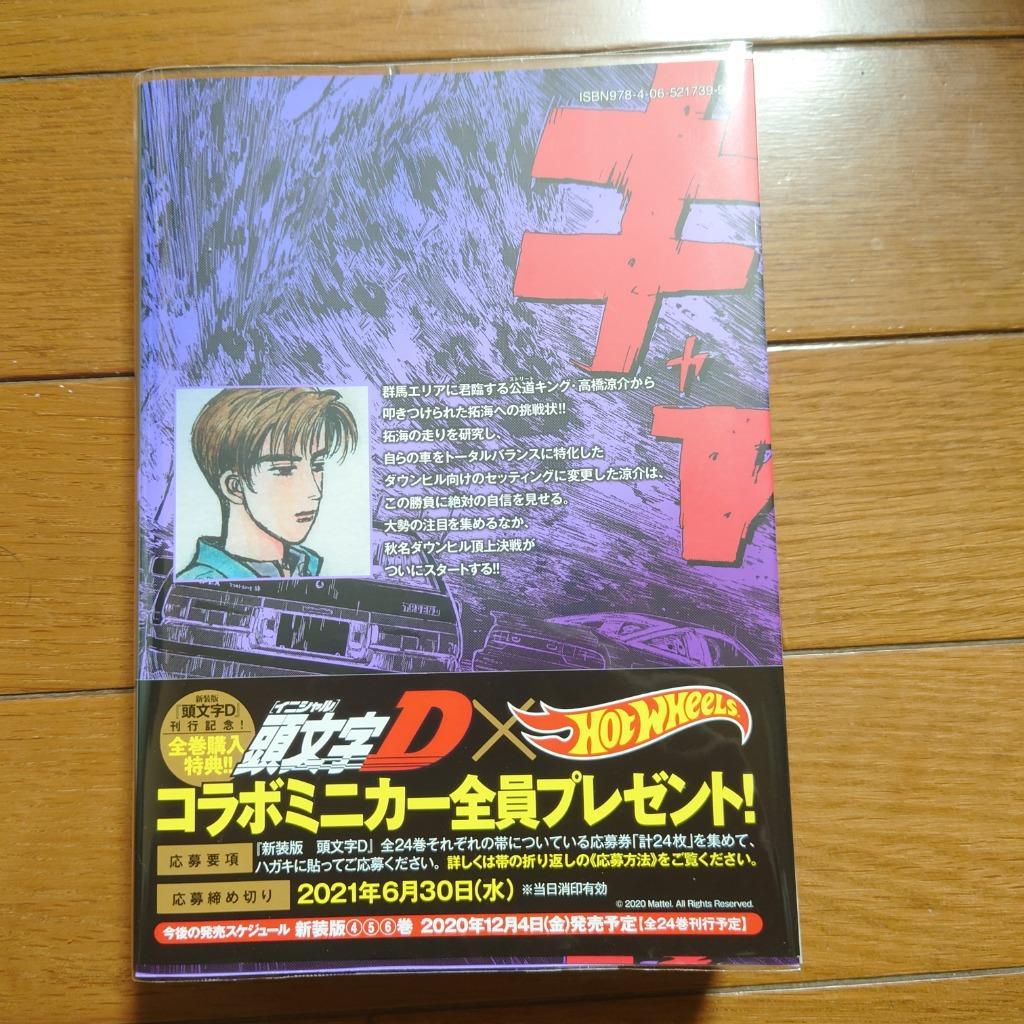 頭文字Ｄ 1～46巻 1冊 拓海伝説 しげの秀一 - 少年漫画