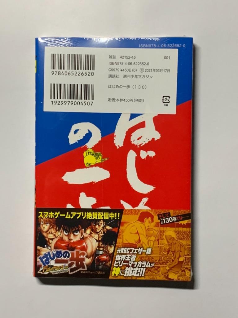 はじめの一歩 THE FIGHTING！ 130 （講談社コミックス