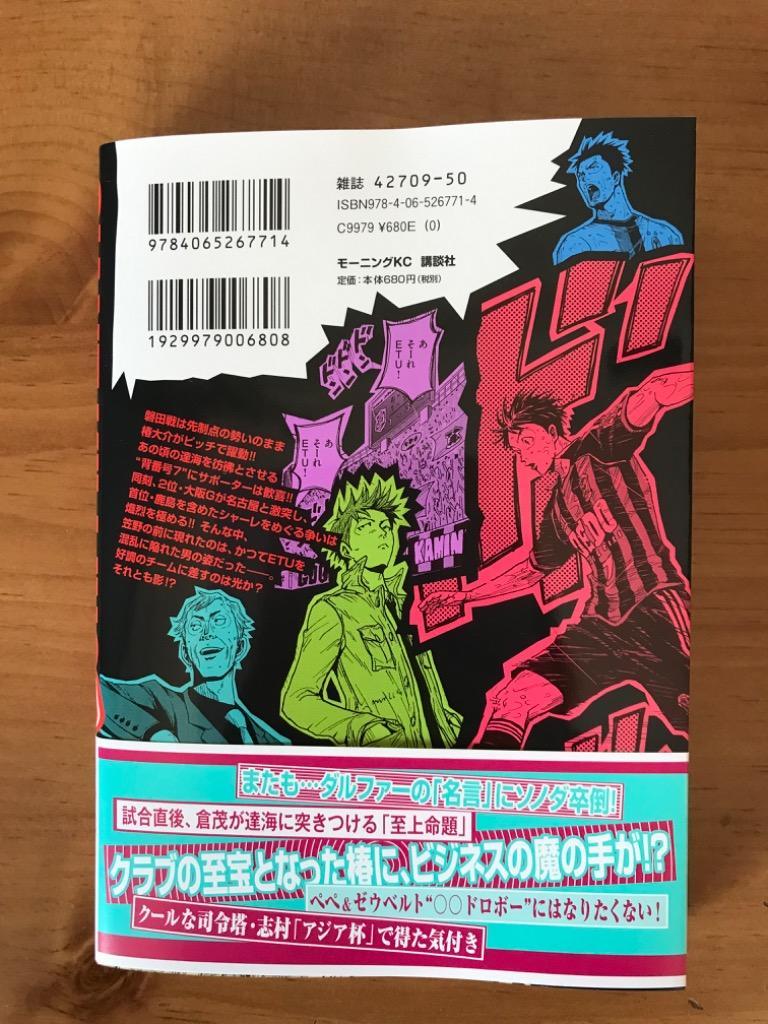 GIANT KILLING - ツジトモ 原案・取材協力/綱本将也 / 【#515】