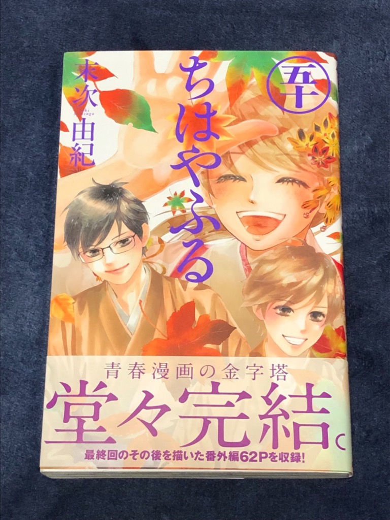 ちはやふる 50/末次由紀 : bk-4065302064 : bookfan - 通販 - Yahoo