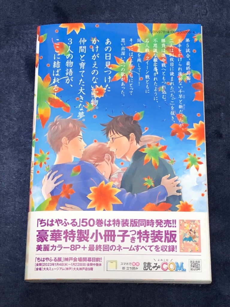 ちはやふる 50/末次由紀 : bk-4065302064 : bookfan - 通販 - Yahoo