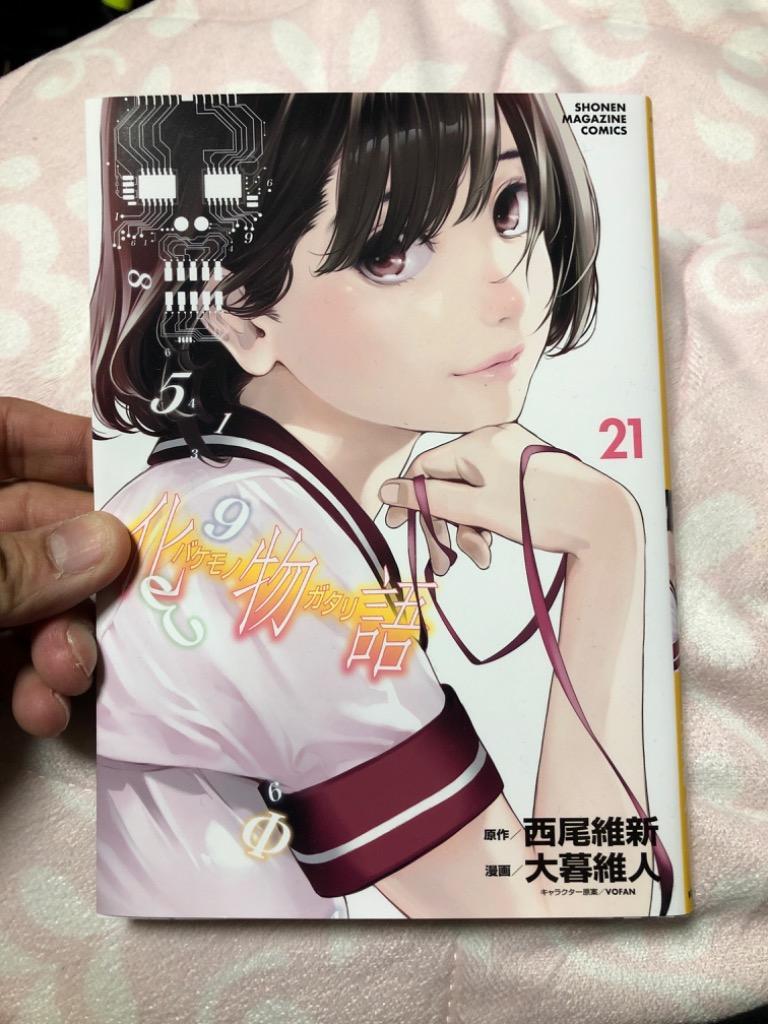 化物語 21/西尾維新/大暮維人 : bookfan - 通販 - Yahoo