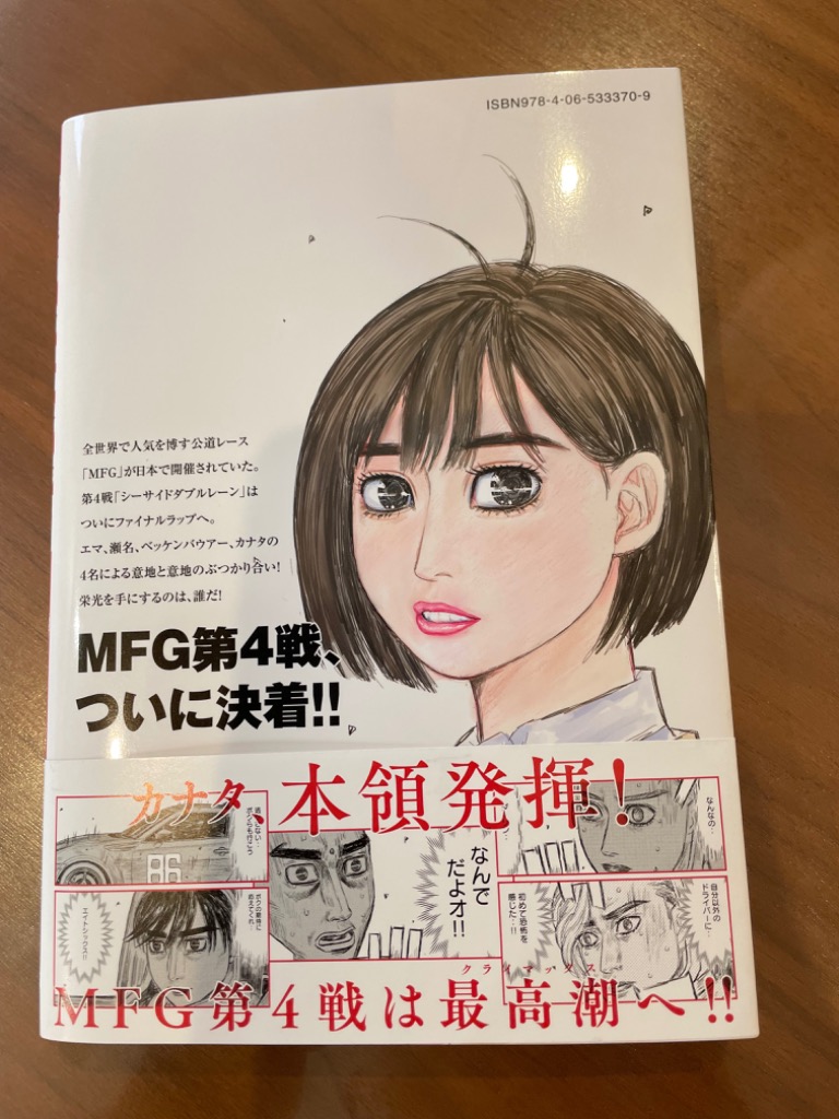 MFゴースト 18/しげの秀一 :BK-4065333709:bookfan - 通販 - Yahoo 