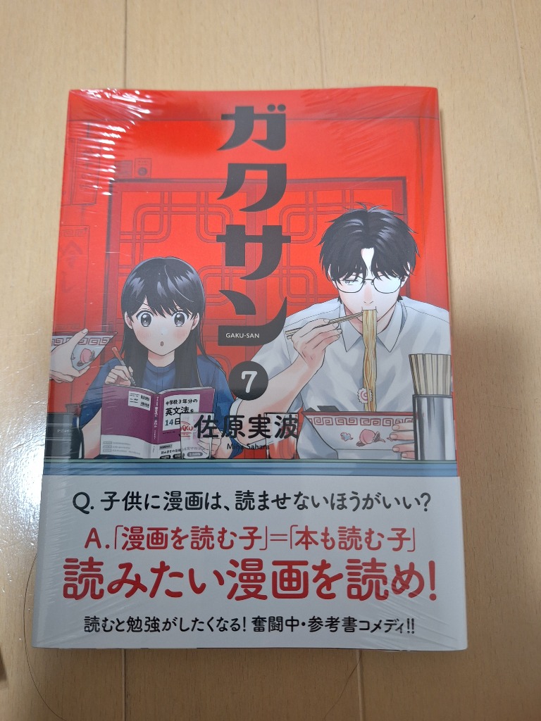 ガクサン 7 （モーニングKC） 佐原実波／著 講談社 モーニング