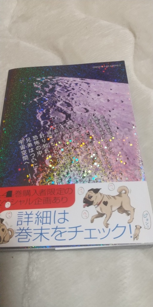 宇宙兄弟 44 （モーニングKC） 小山宙哉／著 講談社