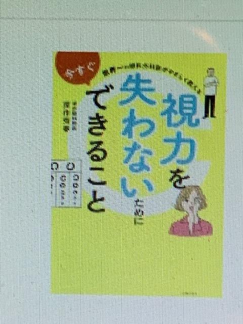 視力を失わないために今すぐできること 世界一の眼科外科医がやさしく