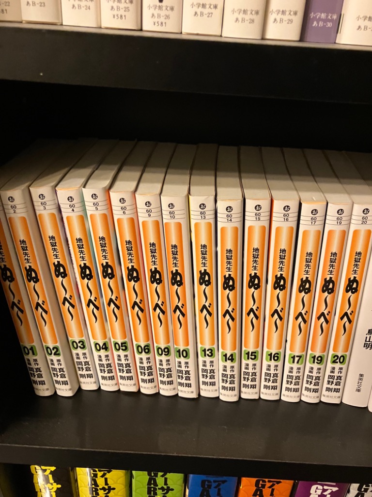 地獄先生ぬ〜べ〜 9/真倉翔/岡野剛 : bookfan - 通販 - Yahoo