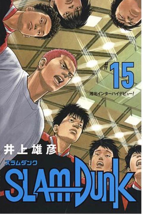 SLAM DUNK 新装再編版 #15/井上雄彦 : bk-4087925455 : bookfan - 通販 - Yahoo!ショッピング