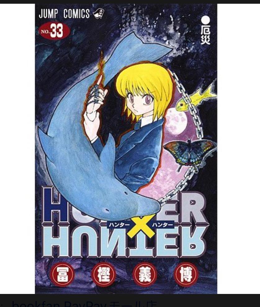 12 19 HUNTER×HUNTER 1〜36巻セット 美品 全巻 予約 - その他