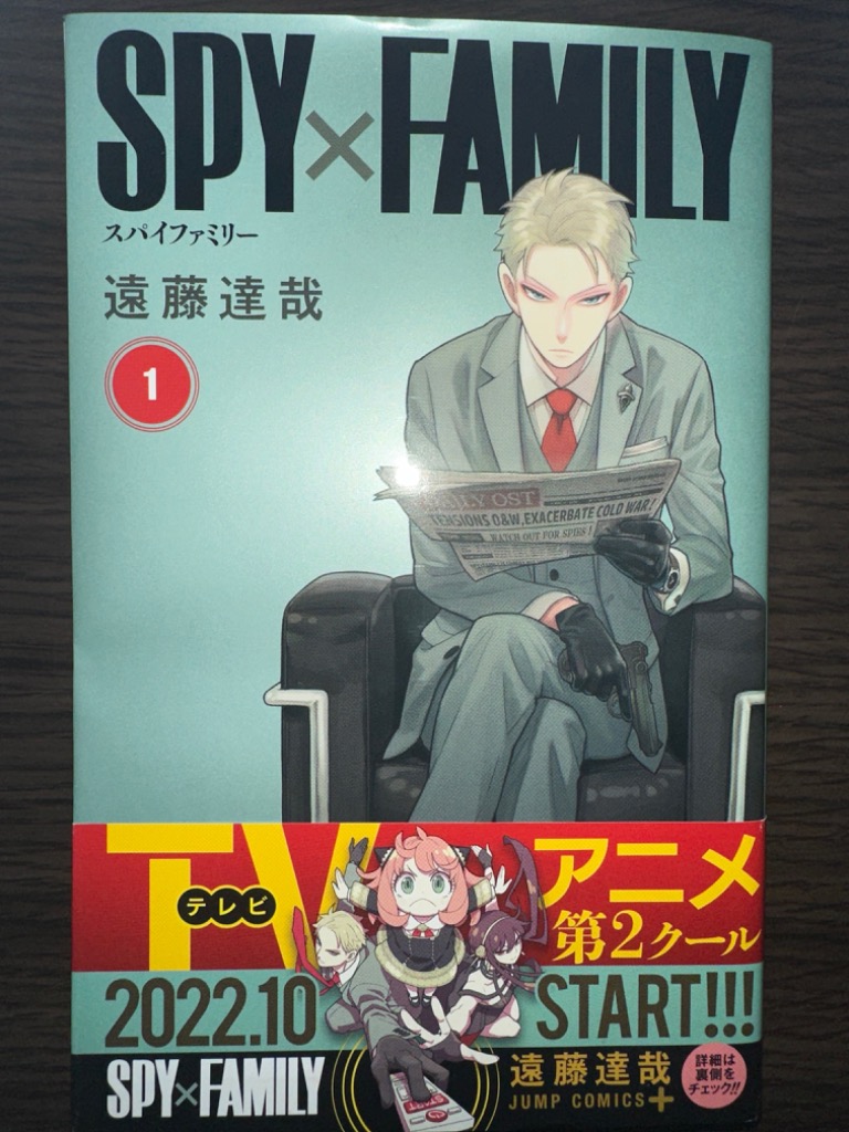 SPY×FAMILY 1/遠藤達哉 : bk-4088820118 : bookfan - 通販 - Yahoo