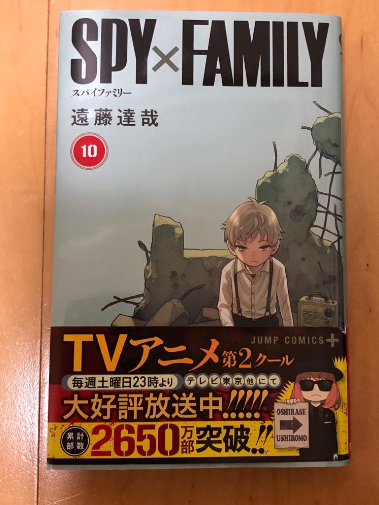 SPY×FAMILY 10/遠藤達哉 : bookfan - 通販 - Yahoo!ショッピング