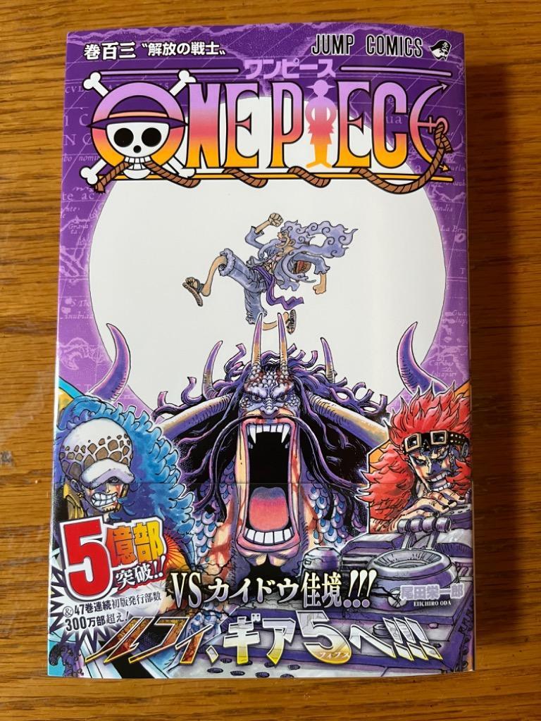 ONE PIECE 巻103/尾田栄一郎 : bk-408883190x : bookfan - 通販