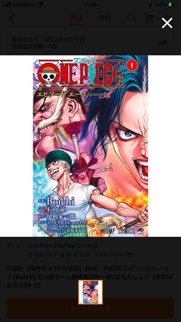 One Piece Episode A by Boichi Vol. 1 - ISBN:9784088832234