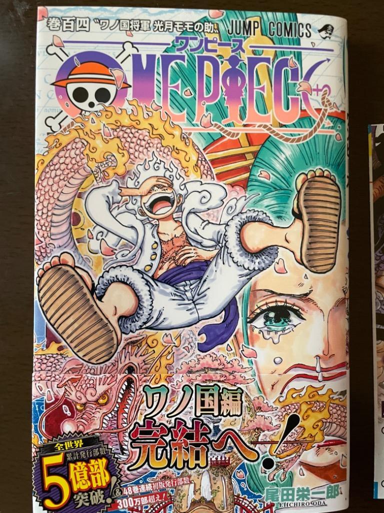 ONE PIECE 巻104/尾田栄一郎 : bk-4088832876 : bookfan - 通販 