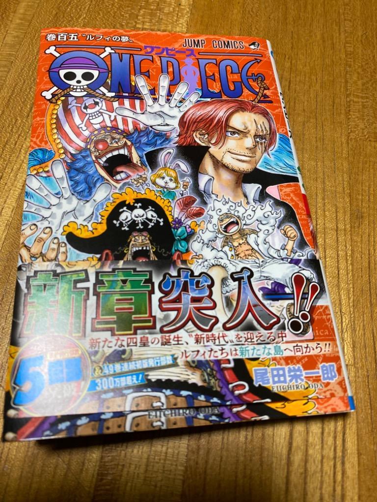 ONE PIECE 巻105/尾田栄一郎 : bk-4088834364 : bookfan - 通販