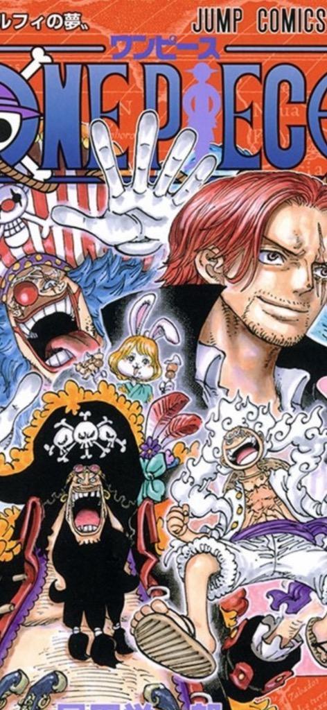 ONE PIECE 巻105/尾田栄一郎