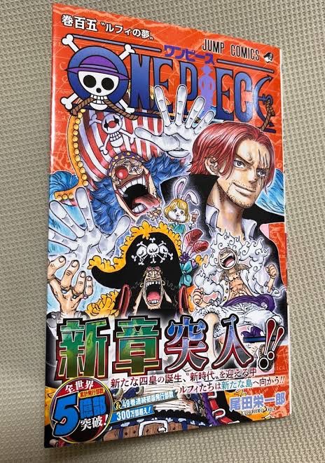 ONE PIECE 巻105/尾田栄一郎