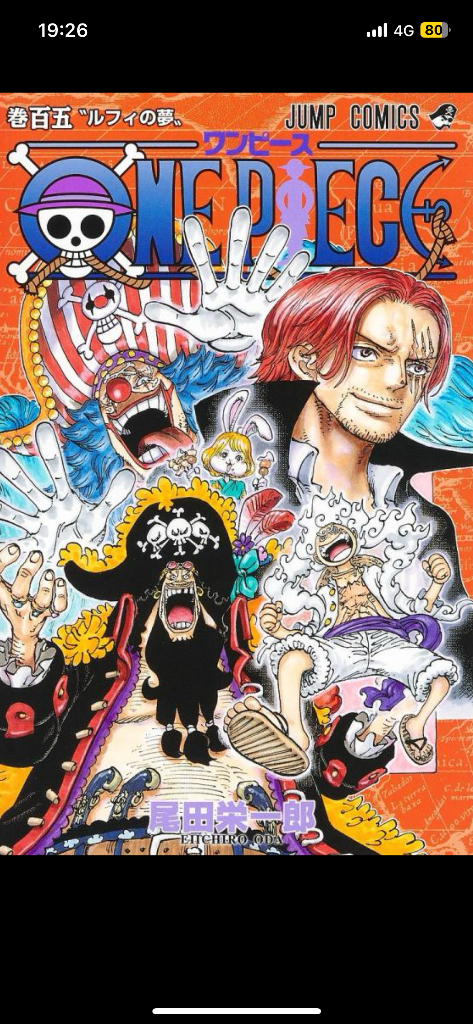 ONE PIECE 巻105/尾田栄一郎