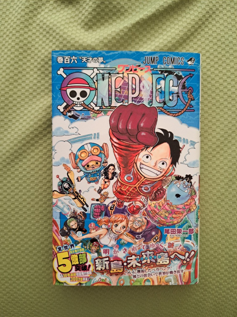 ONE PIECE 巻106/尾田栄一郎