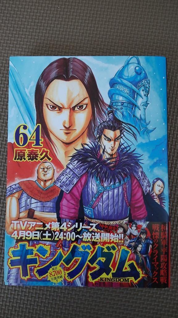 キングダム 一億の光 桓騎 ステッカー シール - アニメグッズ