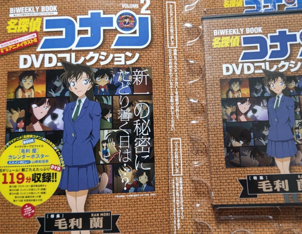 名探偵コナンDVDコレクション vol.2 (書籍) [小学館] - 最安値