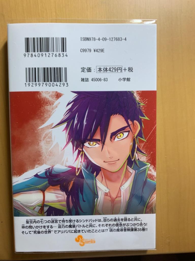 マギ The labyrinth of magic 35/大高忍 : bk-4091276830 : bookfan - 通販 -  Yahoo!ショッピング