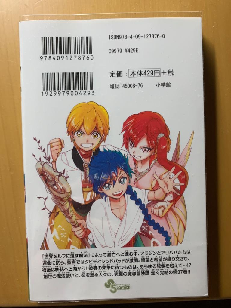 マギ The labyrinth of magic 37 （少年