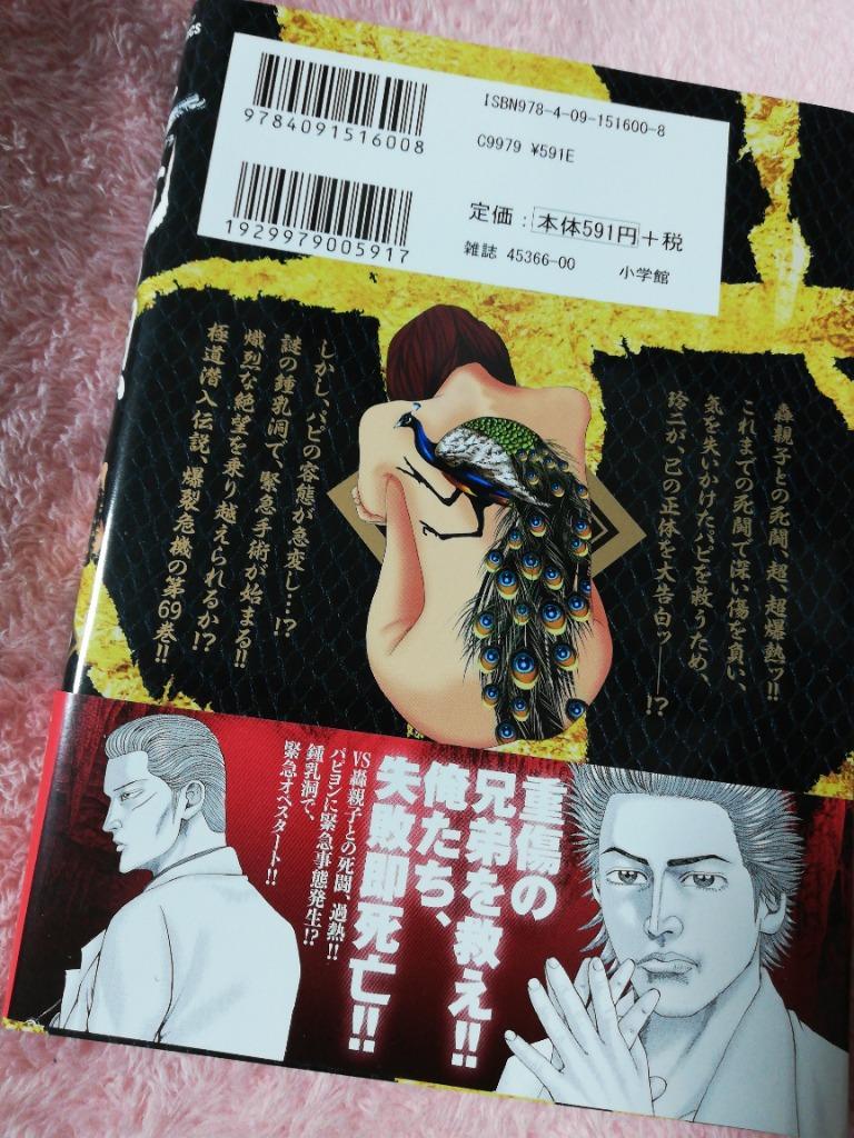 土竜の唄　71巻まで　パピョンダンス全巻 土竜の唄 1～71 +外伝セット ◇漫画・非全巻・最後ページにスタンプ