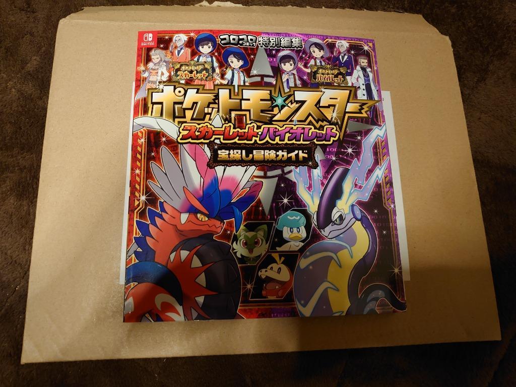 ポケットモンスター スカーレットバイオレット 宝探し冒険ガイド 倉庫S - 最安値・価格比較 - Yahoo!ショッピング｜口コミ・評判からも探せる