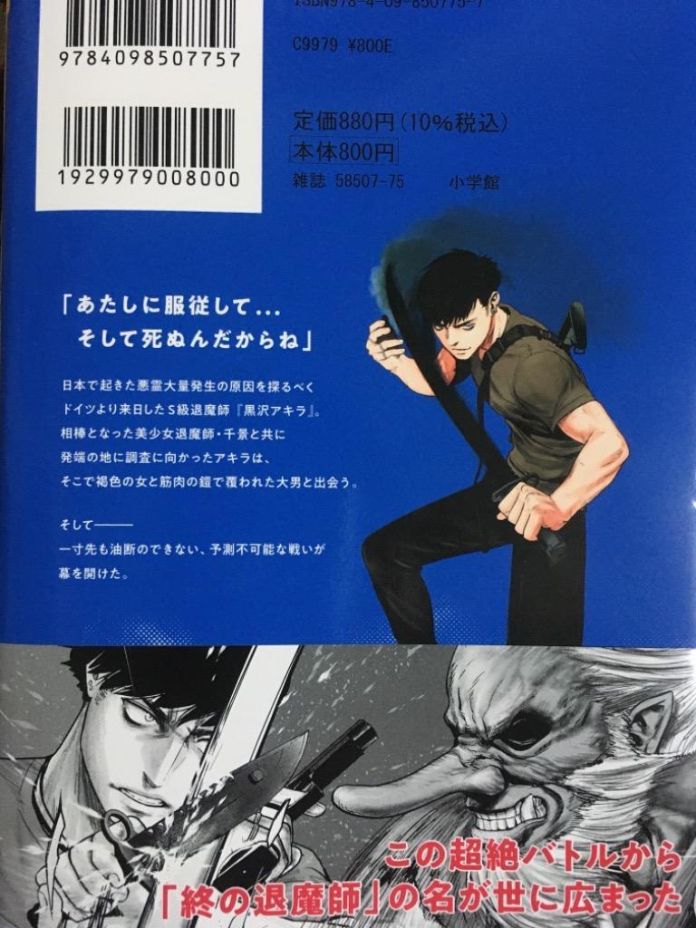 条件付 10 相当 終の退魔師 エンダーガイスター ２ 四方山貴史 条件はお店topで Bk Bookfan 送料無料店 通販 Yahoo ショッピング