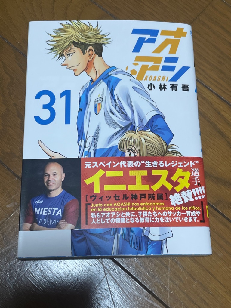 アオアシ 31/小林有吾 : bookfan - 通販 - Yahoo!ショッピング