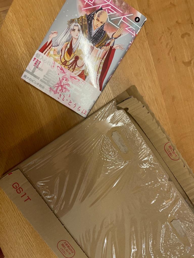 輝夜伝 8 （flowersフラワーコミックスα） さいとうちほ