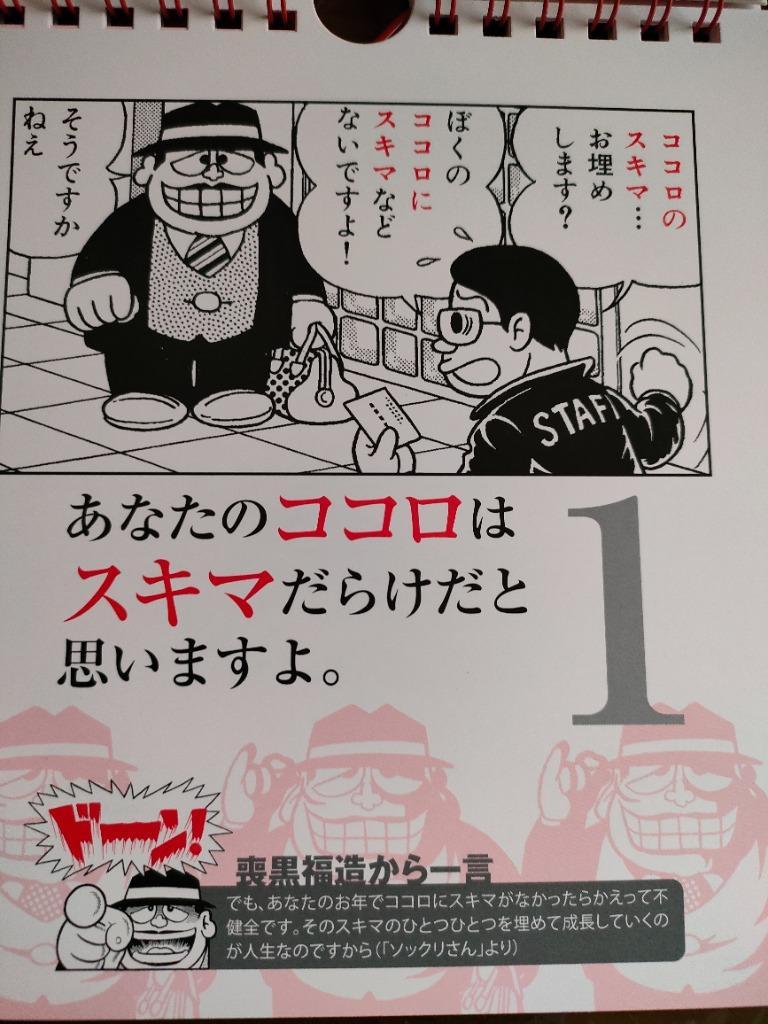 条件付 10 相当 日めくりドーン 喪黒福造 あなたのココロのスキマを毎日お埋めします 藤子不二雄a 条件はお店topで Bk Bookfan 送料無料店 通販 Yahoo ショッピング