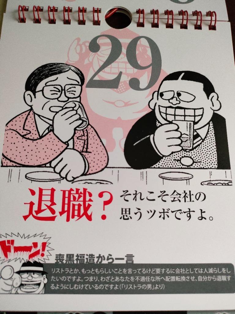 条件付 10 相当 日めくりドーン 喪黒福造 あなたのココロのスキマを毎日お埋めします 藤子不二雄a 条件はお店topで Bk Bookfan 送料無料店 通販 Yahoo ショッピング