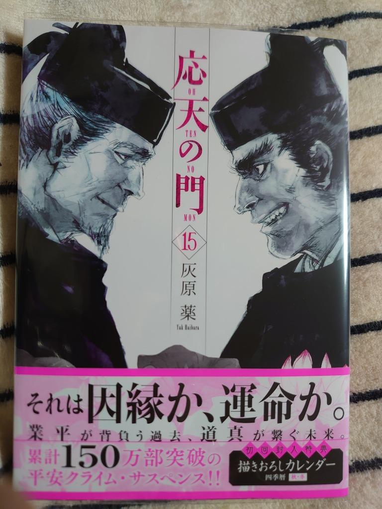 応天の門 15/灰原薬 : bk-410772445x : bookfan - 通販 - Yahoo