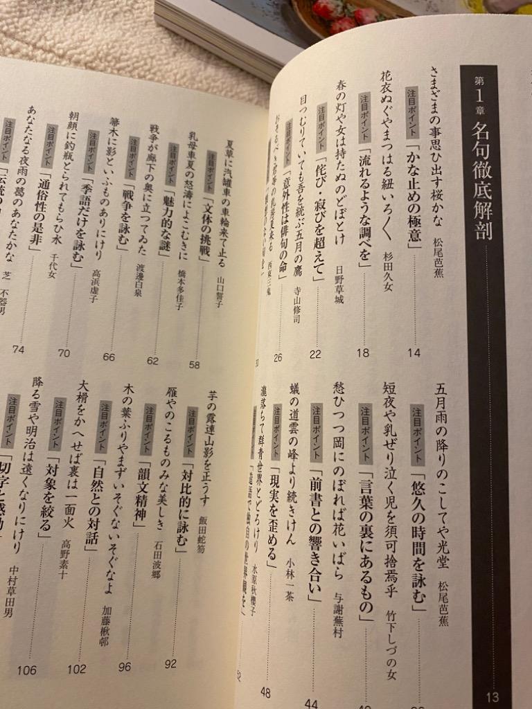 作句力をアップ名句徹底鑑賞ドリル/高柳克弘 :BK-4140162538:bookfan 