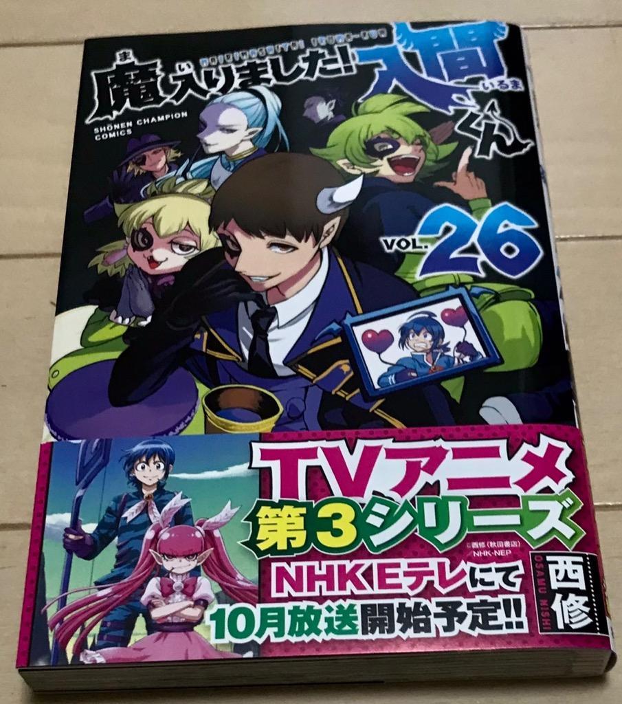 魔入りました!入間くん VOL.26/西修 : bookfan - 通販 - Yahoo